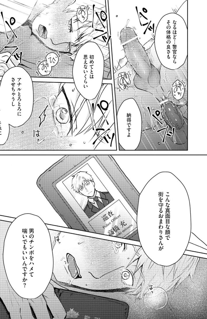 Torotoro Police Officer [Extreme] by Akaimotaruto (StudioPONCHI) [JP] page 25