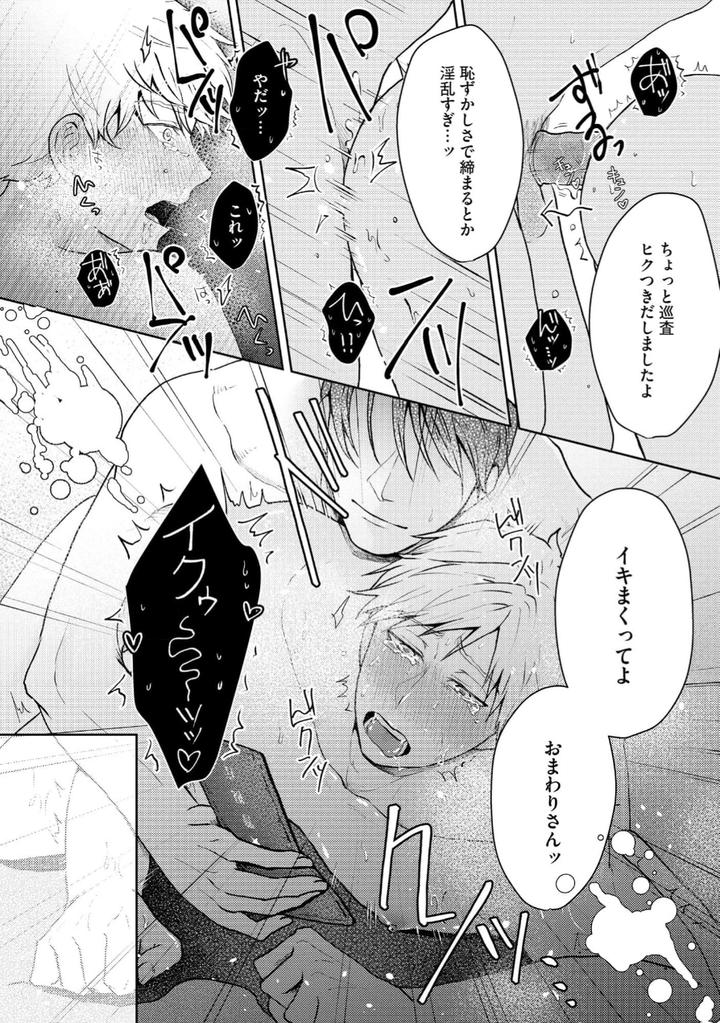 Torotoro Police Officer [Extreme] by Akaimotaruto (StudioPONCHI) [JP] page 26