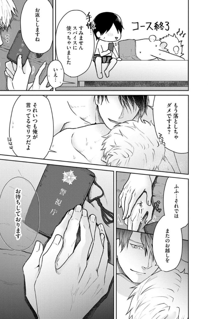 Torotoro Police Officer [Extreme] by Akaimotaruto (StudioPONCHI) [JP] page 27