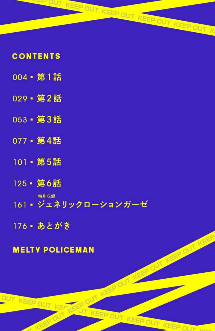 Torotoro Police Officer [Extreme] by Akaimotaruto (StudioPONCHI) [JP] page 3