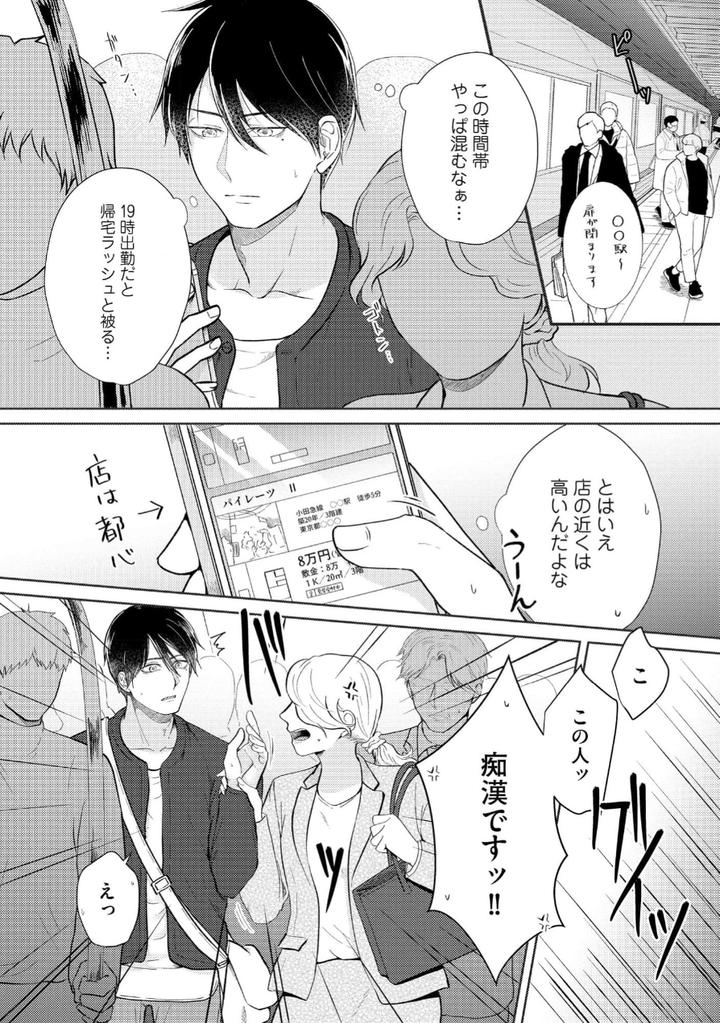 Torotoro Police Officer [Extreme] by Akaimotaruto (StudioPONCHI) [JP] page 30