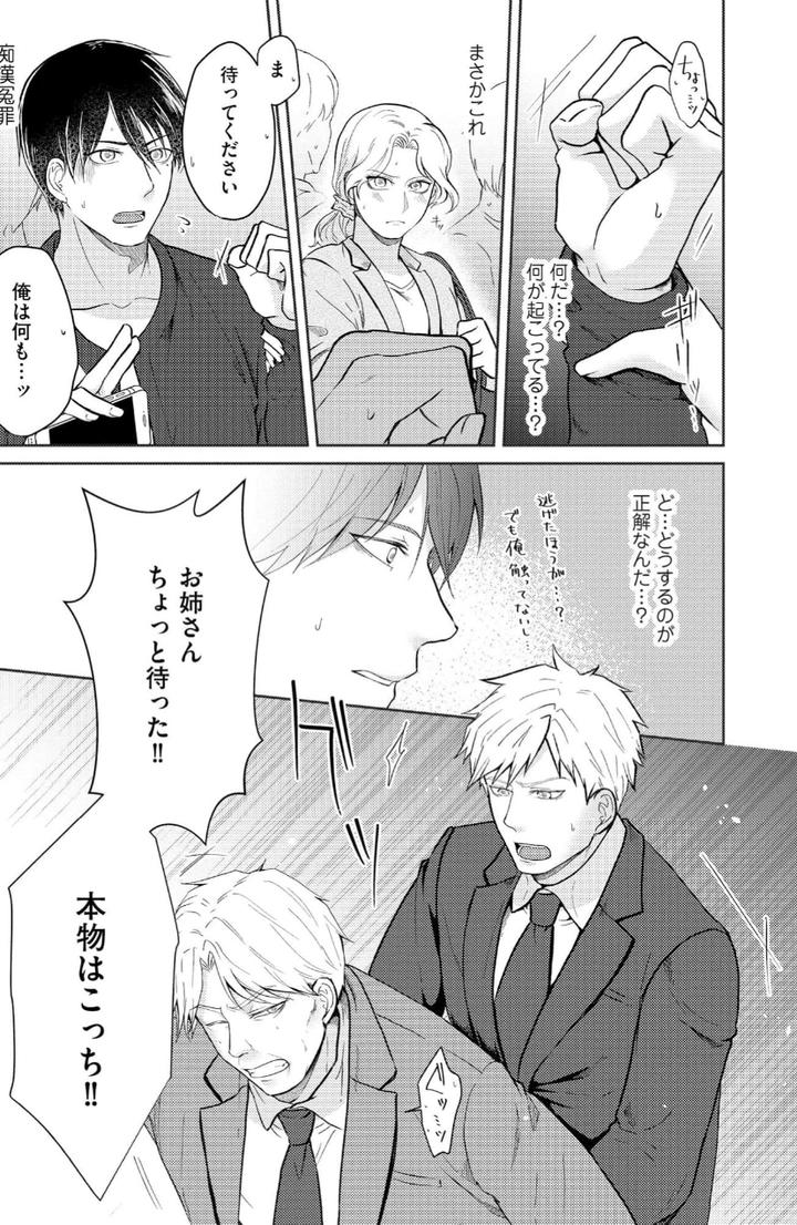 Torotoro Police Officer [Extreme] by Akaimotaruto (StudioPONCHI) [JP] page 31