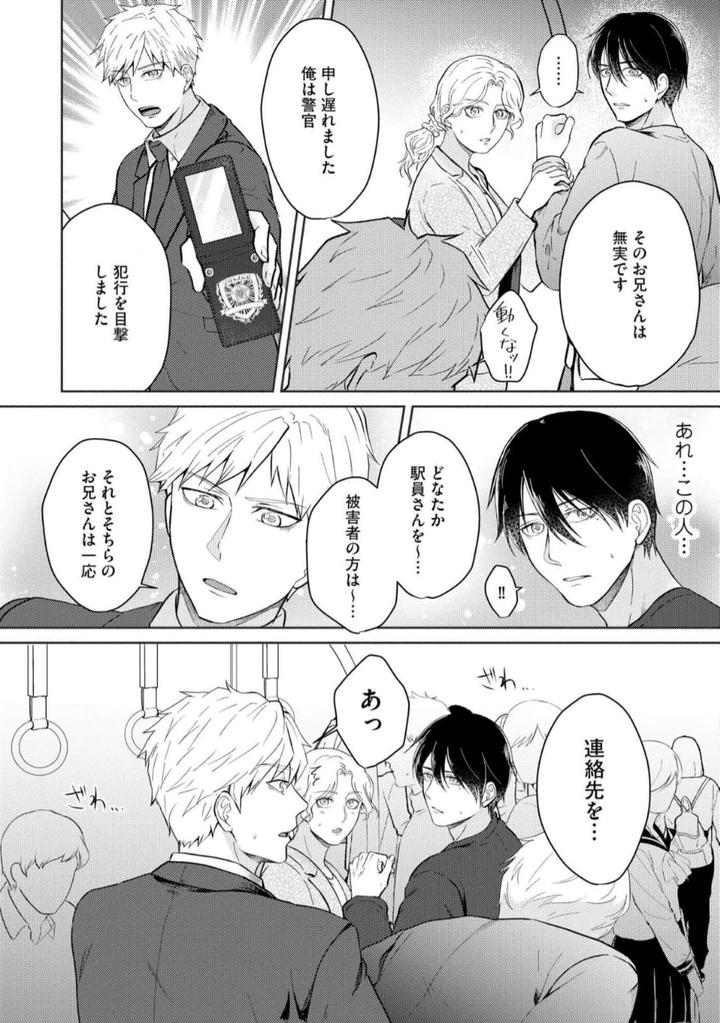 Torotoro Police Officer [Extreme] by Akaimotaruto (StudioPONCHI) [JP] page 32