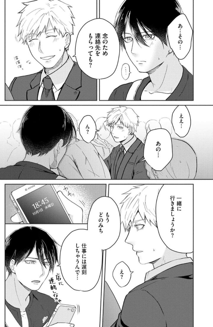 Torotoro Police Officer [Extreme] by Akaimotaruto (StudioPONCHI) [JP] page 33