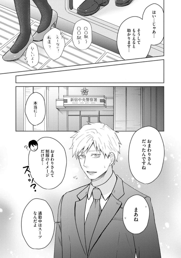 Torotoro Police Officer [Extreme] by Akaimotaruto (StudioPONCHI) [JP] page 34