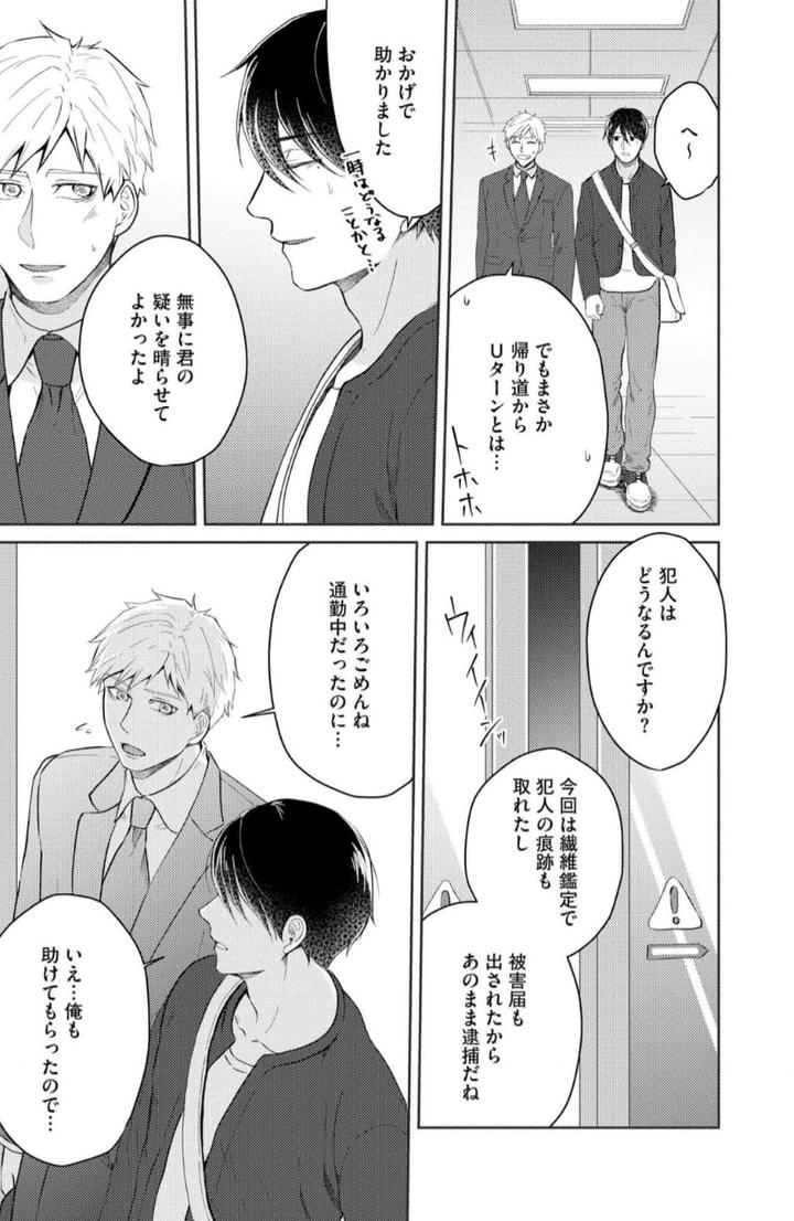 Torotoro Police Officer [Extreme] by Akaimotaruto (StudioPONCHI) [JP] page 35