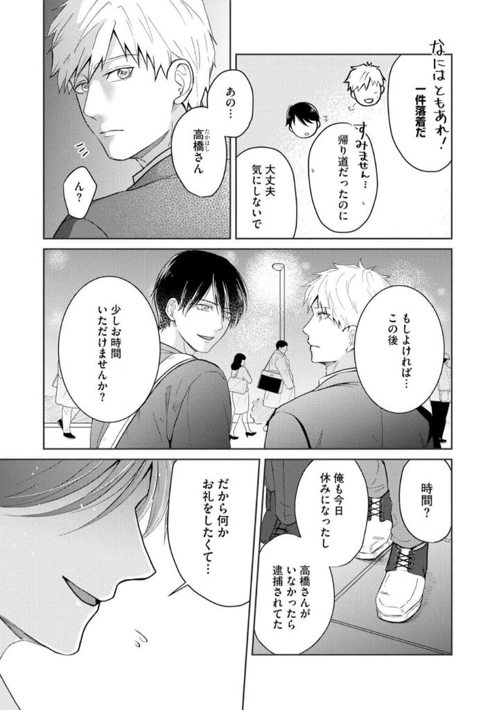 Torotoro Police Officer [Extreme] by Akaimotaruto (StudioPONCHI) [JP] page 36