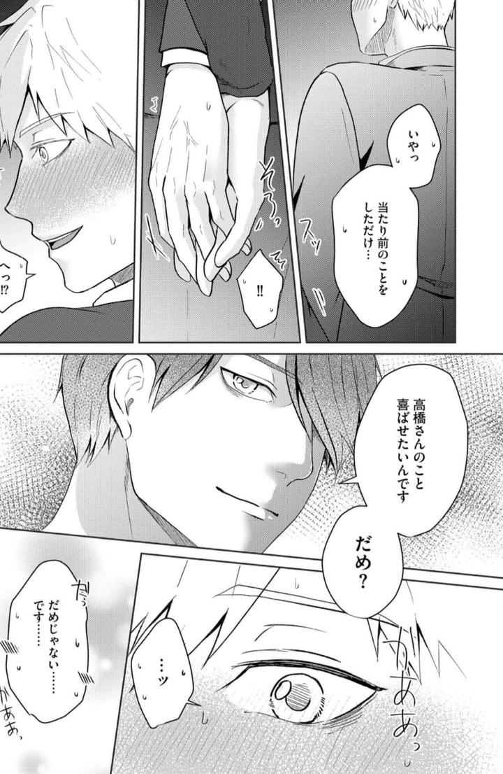 Torotoro Police Officer [Extreme] by Akaimotaruto (StudioPONCHI) [JP] page 37