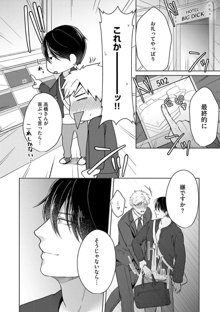 Torotoro Police Officer [Extreme] by Akaimotaruto (StudioPONCHI) [JP] page 38