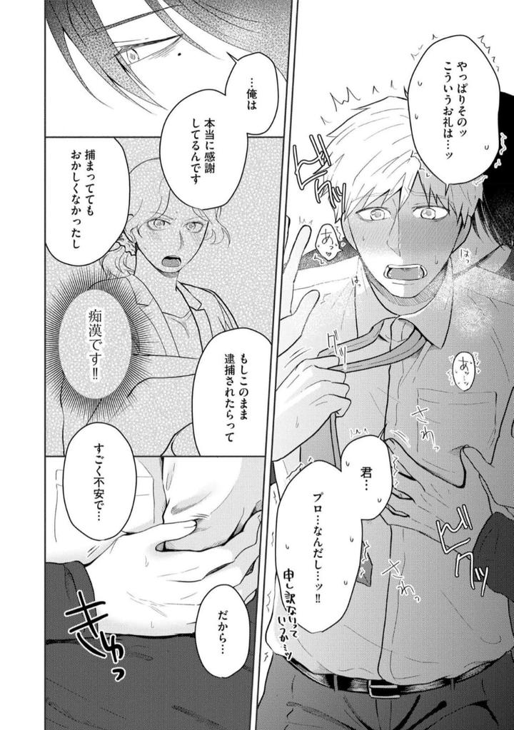 Torotoro Police Officer [Extreme] by Akaimotaruto (StudioPONCHI) [JP] page 40