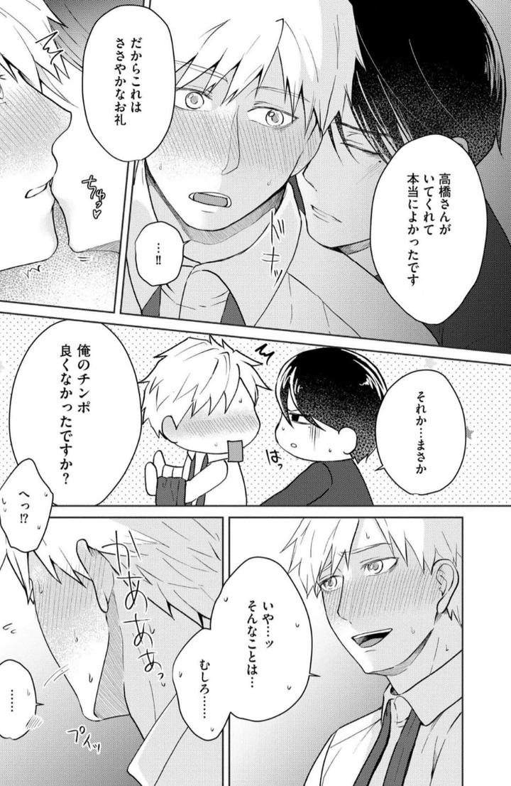 Torotoro Police Officer [Extreme] by Akaimotaruto (StudioPONCHI) [JP] page 41