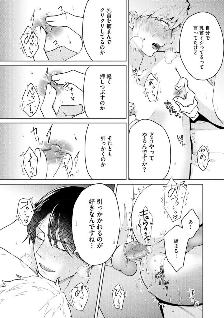 Torotoro Police Officer [Extreme] by Akaimotaruto (StudioPONCHI) [JP] page 44