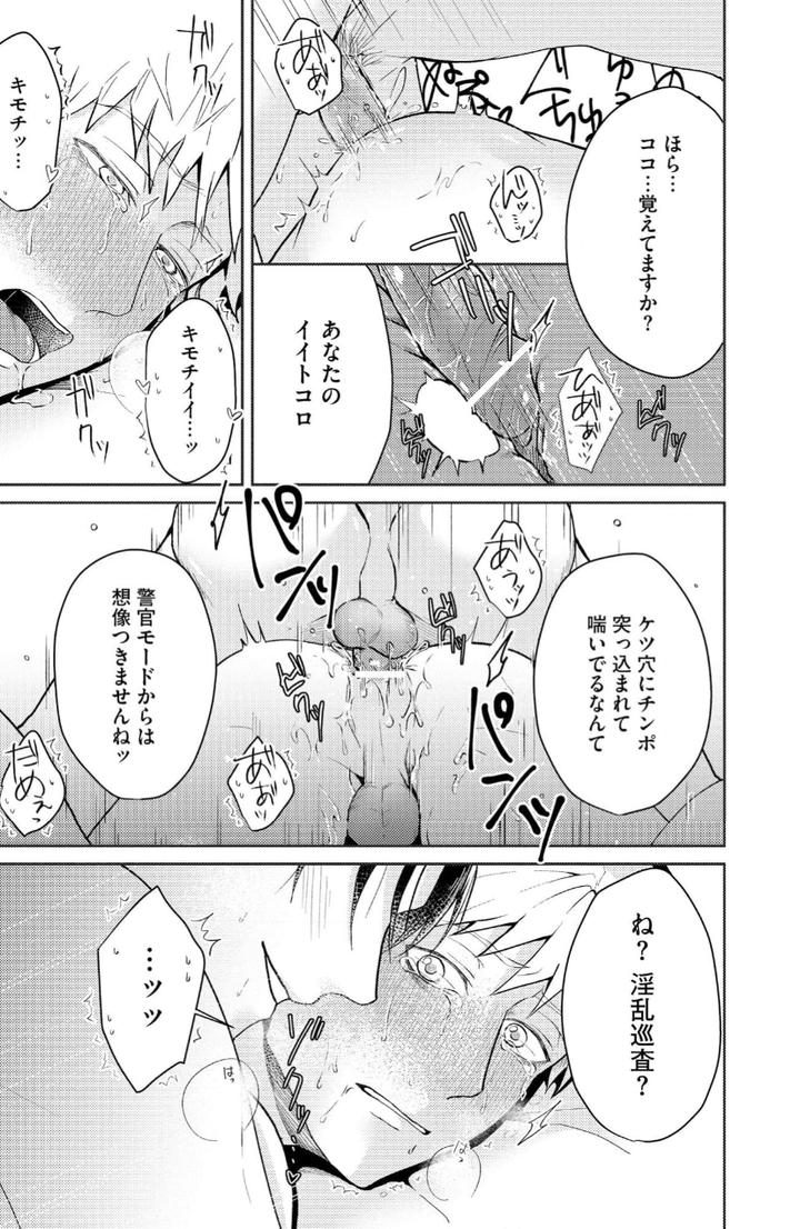 Torotoro Police Officer [Extreme] by Akaimotaruto (StudioPONCHI) [JP] page 47