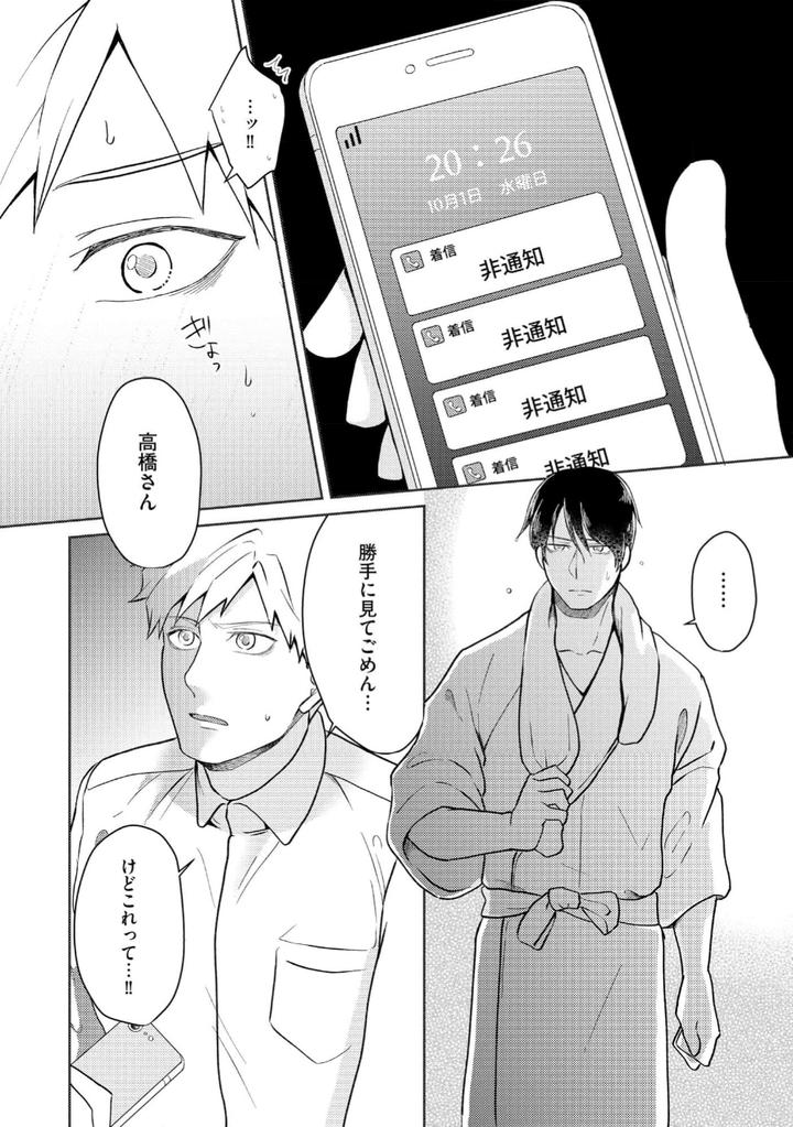 Torotoro Police Officer [Extreme] by Akaimotaruto (StudioPONCHI) [JP] page 50