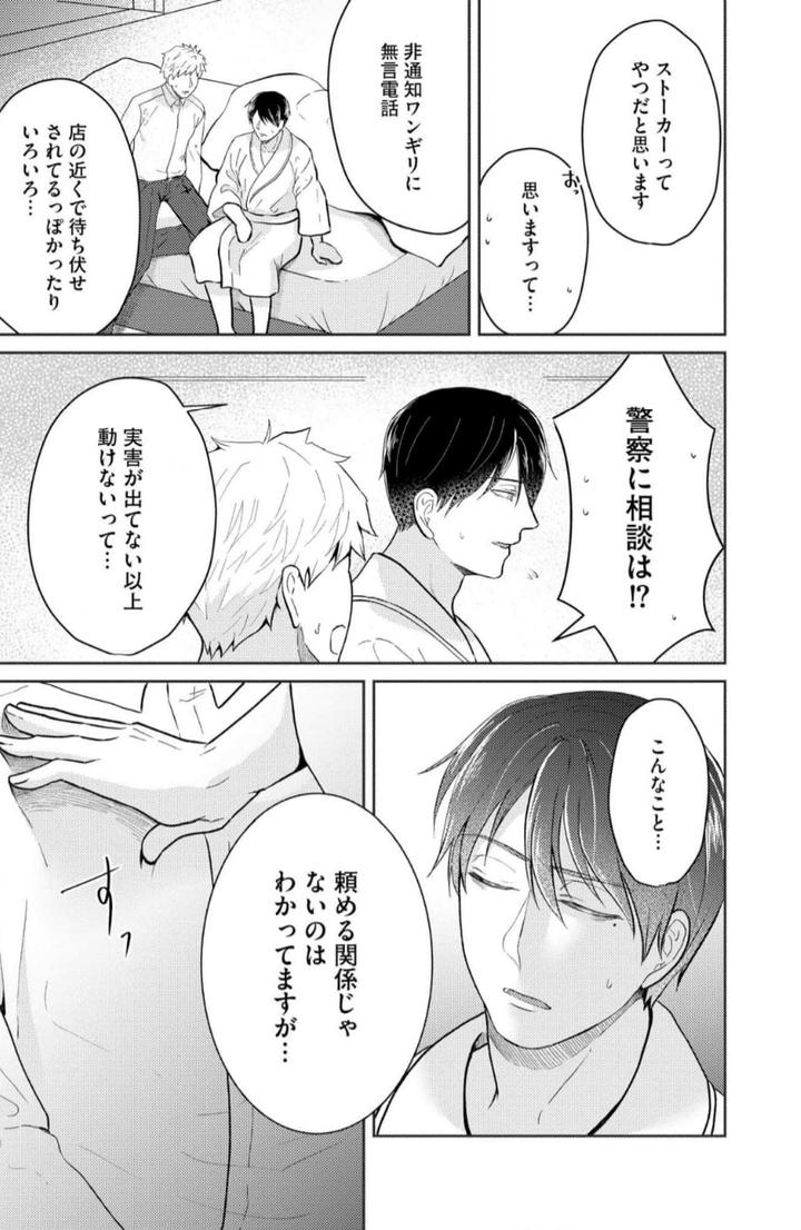 Torotoro Police Officer [Extreme] by Akaimotaruto (StudioPONCHI) [JP] page 51