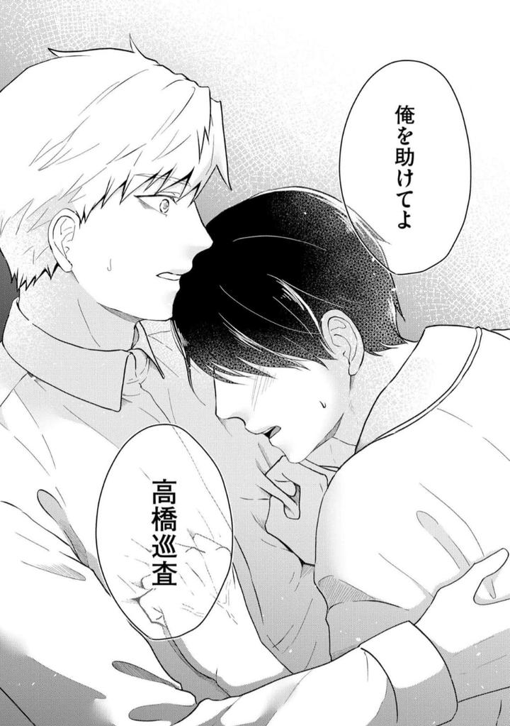 Torotoro Police Officer [Extreme] by Akaimotaruto (StudioPONCHI) [JP] page 52