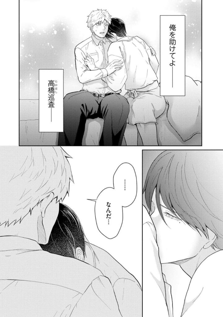 Torotoro Police Officer [Extreme] by Akaimotaruto (StudioPONCHI) [JP] page 54