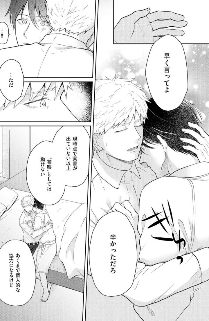 Torotoro Police Officer [Extreme] by Akaimotaruto (StudioPONCHI) [JP] page 55