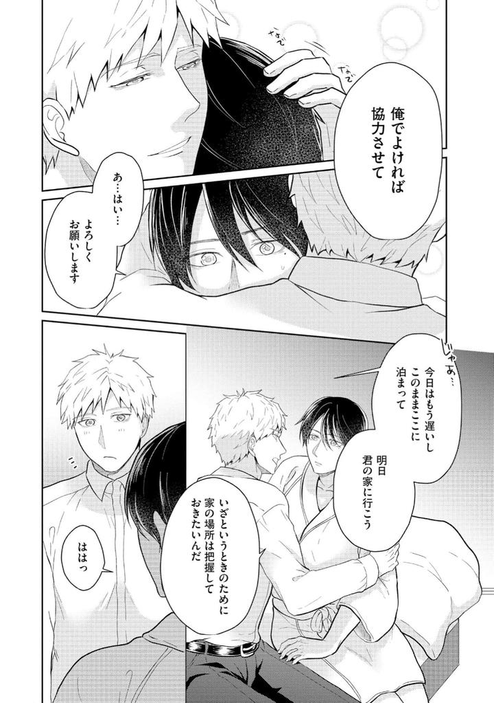 Torotoro Police Officer [Extreme] by Akaimotaruto (StudioPONCHI) [JP] page 56