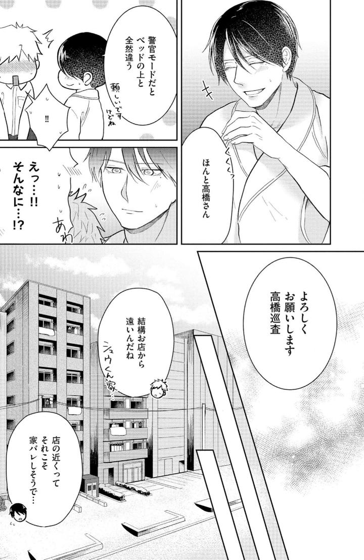 Torotoro Police Officer [Extreme] by Akaimotaruto (StudioPONCHI) [JP] page 57