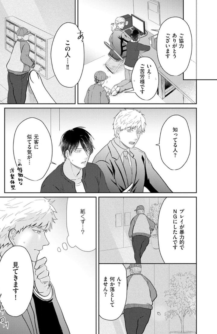 Torotoro Police Officer [Extreme] by Akaimotaruto (StudioPONCHI) [JP] page 59