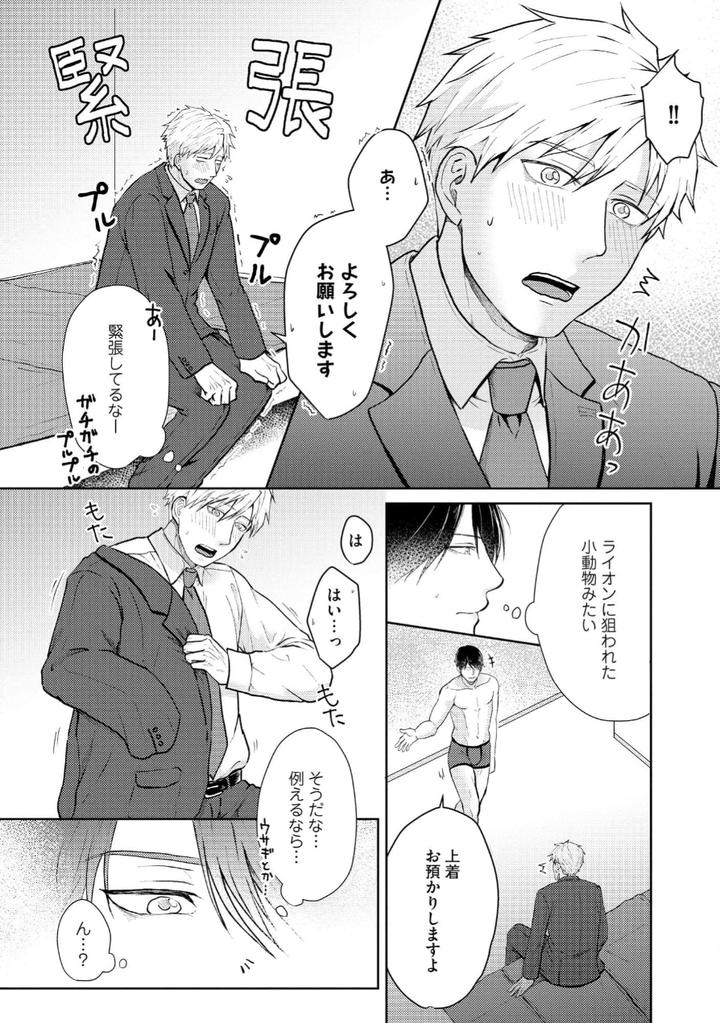 Torotoro Police Officer [Extreme] by Akaimotaruto (StudioPONCHI) [JP] page 6