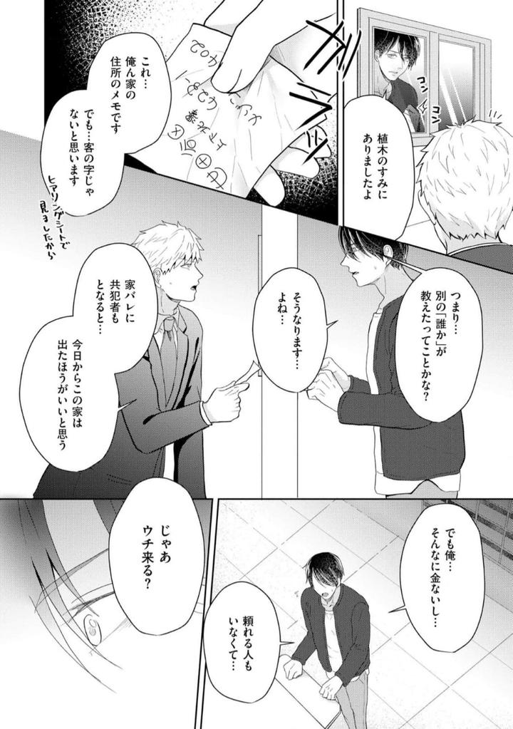 Torotoro Police Officer [Extreme] by Akaimotaruto (StudioPONCHI) [JP] page 60