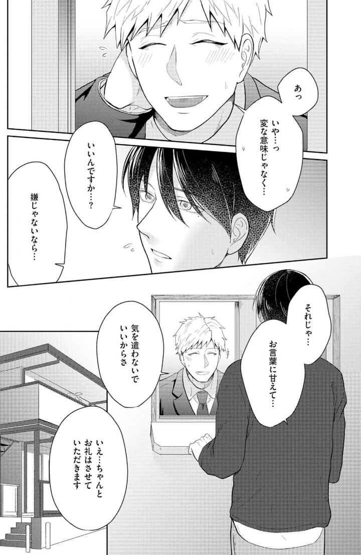 Torotoro Police Officer [Extreme] by Akaimotaruto (StudioPONCHI) [JP] page 61