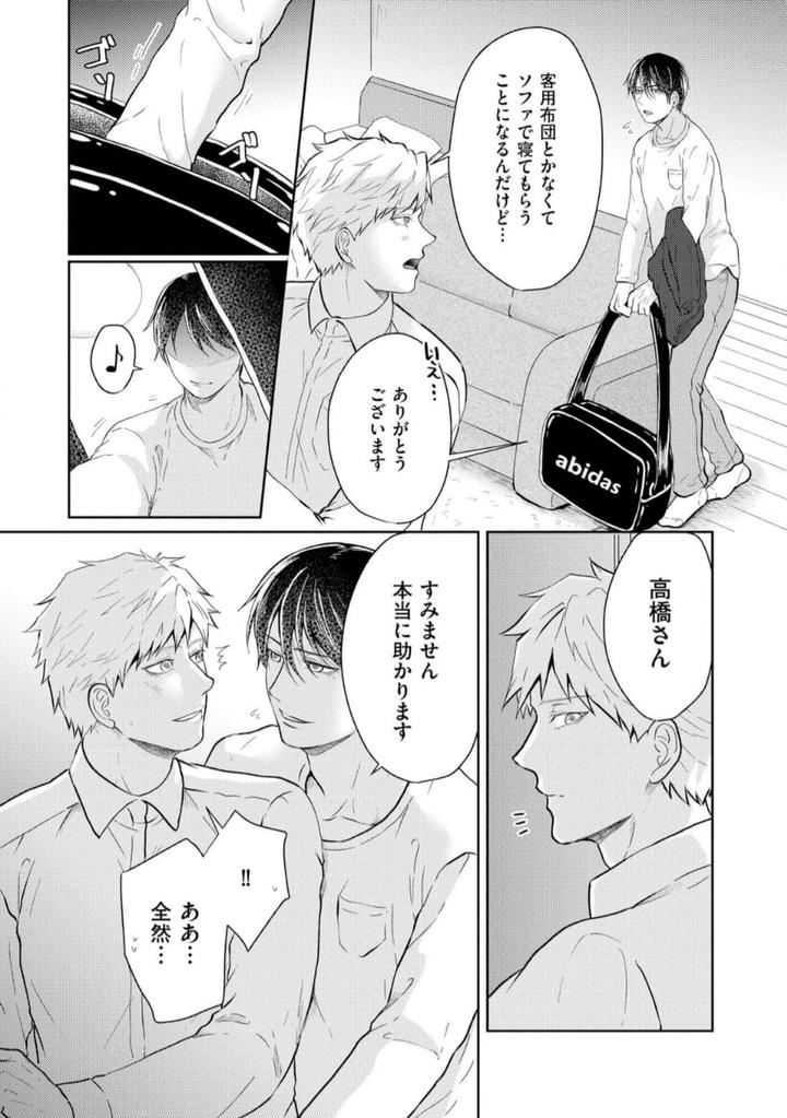 Torotoro Police Officer [Extreme] by Akaimotaruto (StudioPONCHI) [JP] page 62