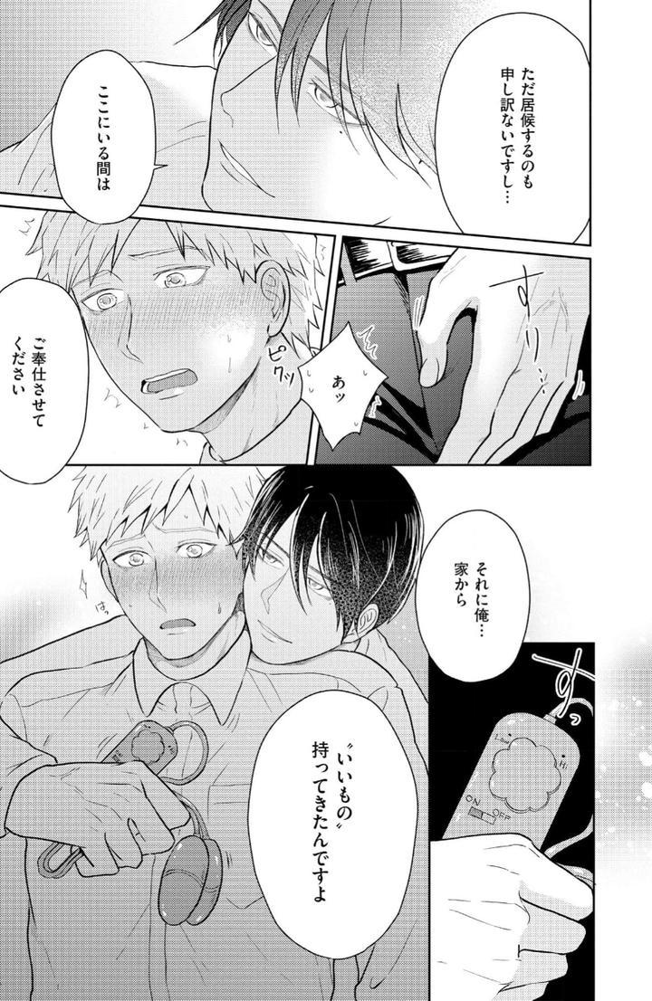 Torotoro Police Officer [Extreme] by Akaimotaruto (StudioPONCHI) [JP] page 63