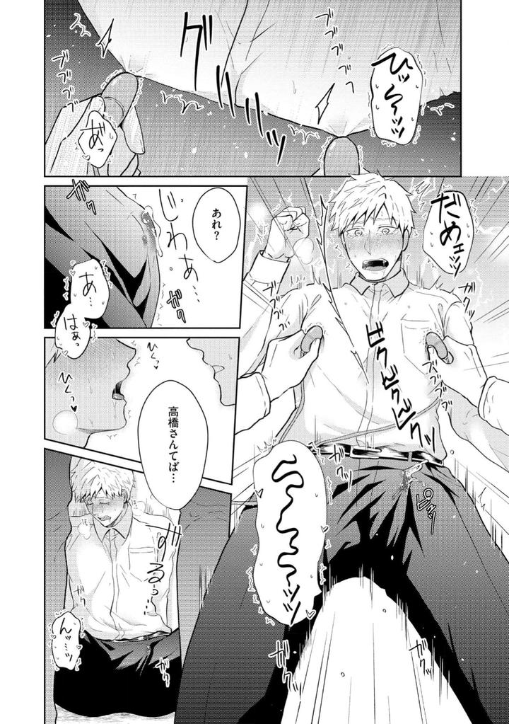 Torotoro Police Officer [Extreme] by Akaimotaruto (StudioPONCHI) [JP] page 66