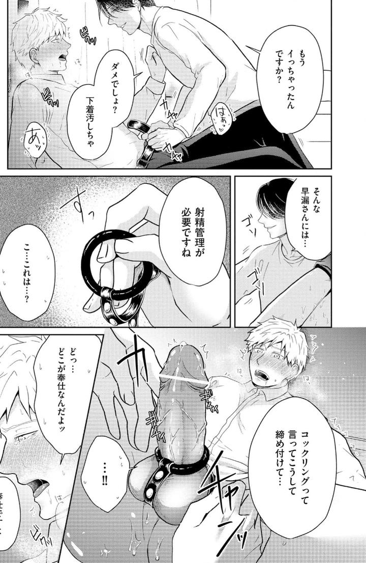 Torotoro Police Officer [Extreme] by Akaimotaruto (StudioPONCHI) [JP] page 67