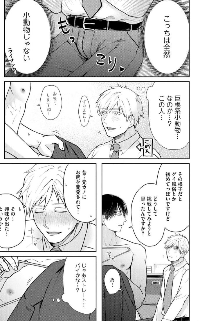 Torotoro Police Officer [Extreme] by Akaimotaruto (StudioPONCHI) [JP] page 7