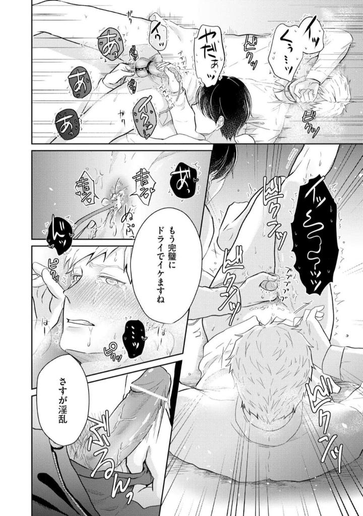 Torotoro Police Officer [Extreme] by Akaimotaruto (StudioPONCHI) [JP] page 70