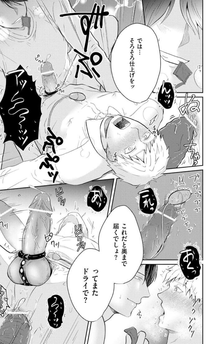 Torotoro Police Officer [Extreme] by Akaimotaruto (StudioPONCHI) [JP] page 71