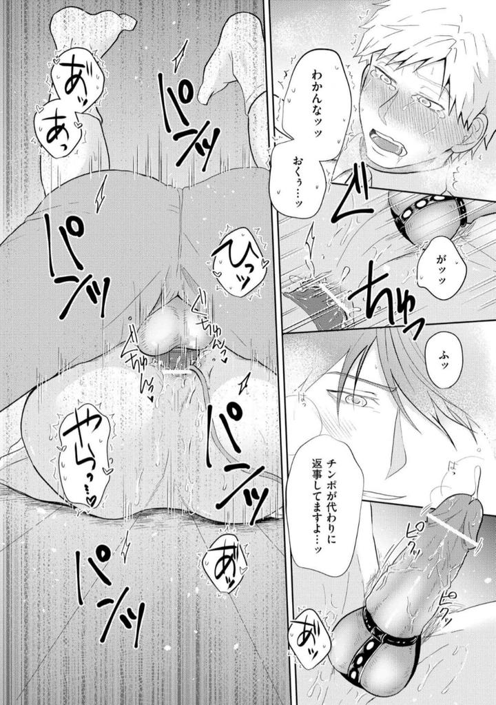 Torotoro Police Officer [Extreme] by Akaimotaruto (StudioPONCHI) [JP] page 72