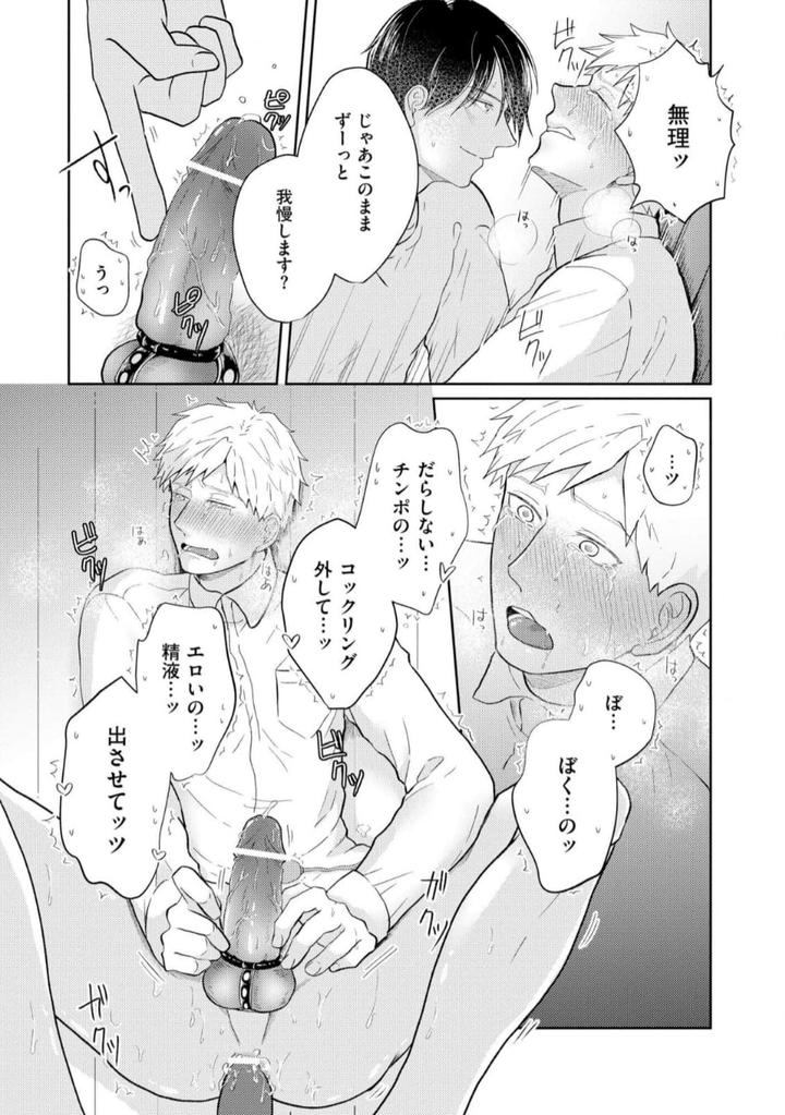 Torotoro Police Officer [Extreme] by Akaimotaruto (StudioPONCHI) [JP] page 74