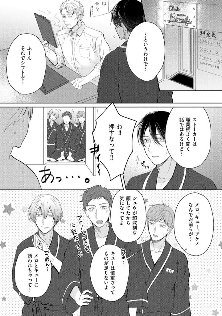 Torotoro Police Officer [Extreme] by Akaimotaruto (StudioPONCHI) [JP] page 78