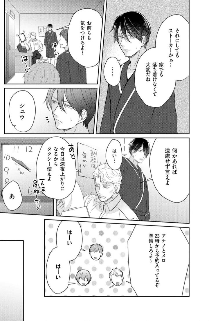 Torotoro Police Officer [Extreme] by Akaimotaruto (StudioPONCHI) [JP] page 79