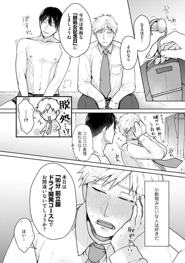 Torotoro Police Officer [Extreme] by Akaimotaruto (StudioPONCHI) [JP] page 8