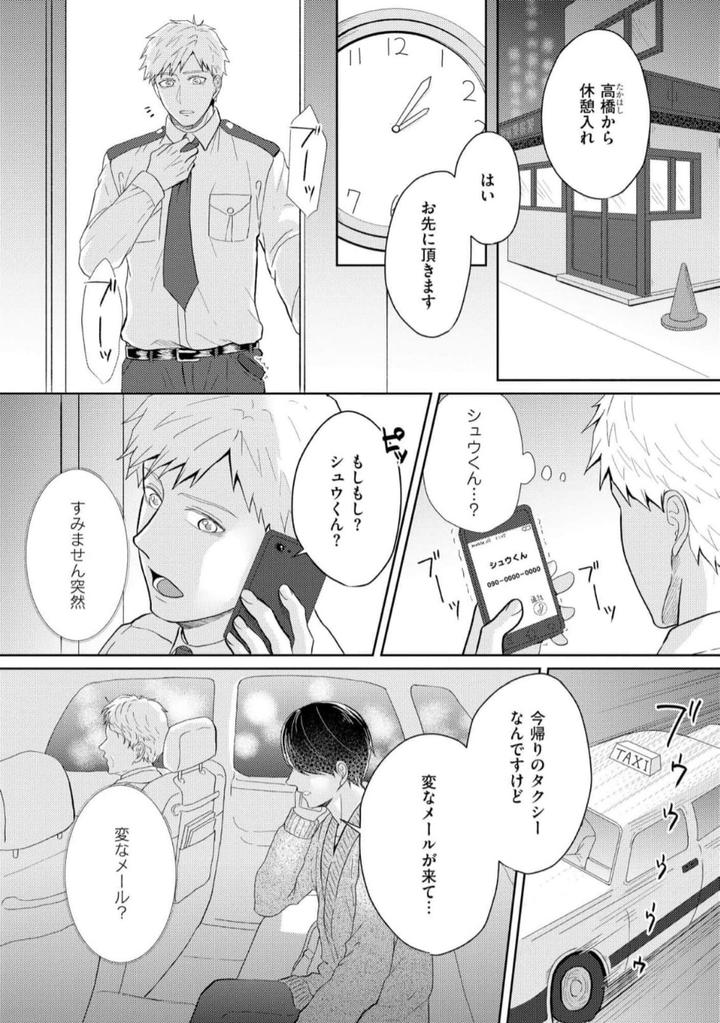 Torotoro Police Officer [Extreme] by Akaimotaruto (StudioPONCHI) [JP] page 80