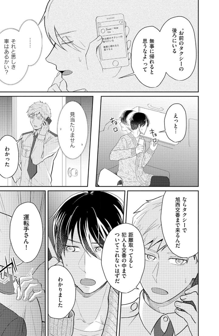 Torotoro Police Officer [Extreme] by Akaimotaruto (StudioPONCHI) [JP] page 81