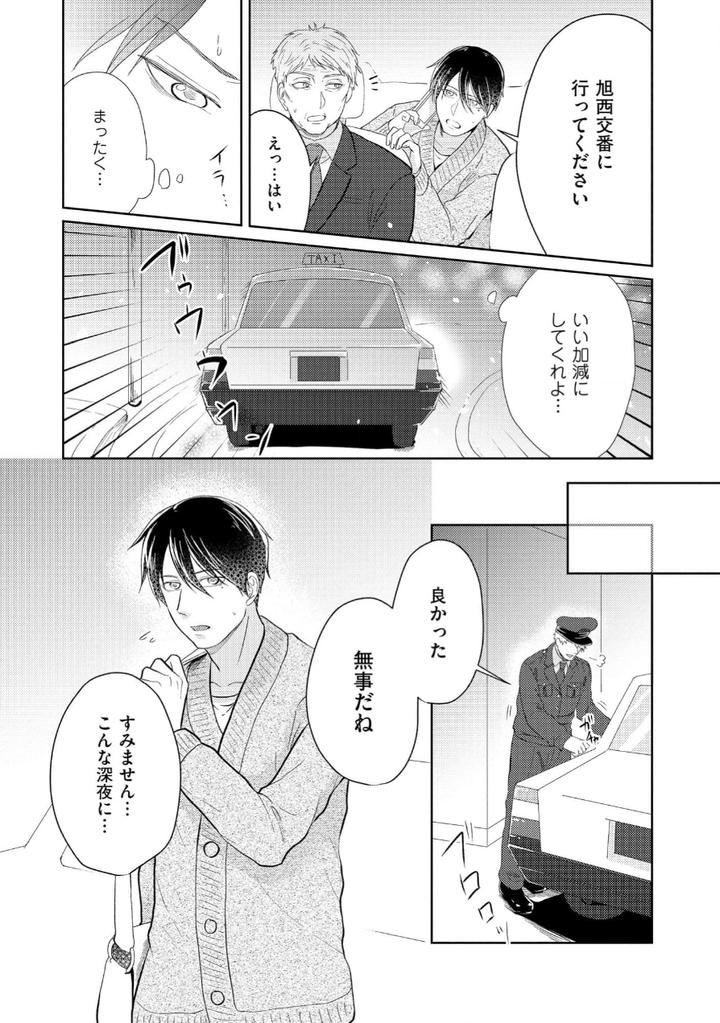 Torotoro Police Officer [Extreme] by Akaimotaruto (StudioPONCHI) [JP] page 82