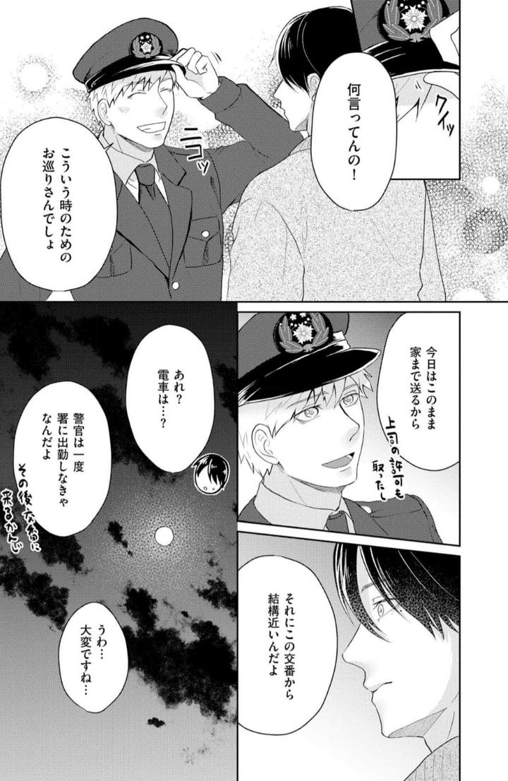 Torotoro Police Officer [Extreme] by Akaimotaruto (StudioPONCHI) [JP] page 83