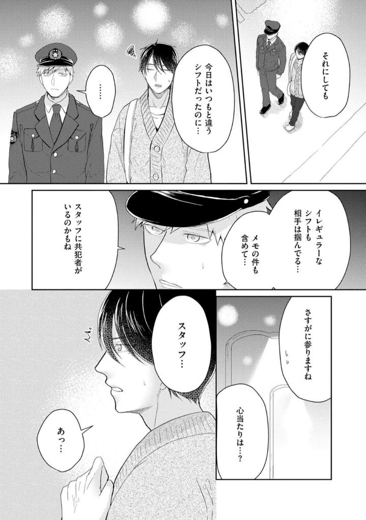 Torotoro Police Officer [Extreme] by Akaimotaruto (StudioPONCHI) [JP] page 84