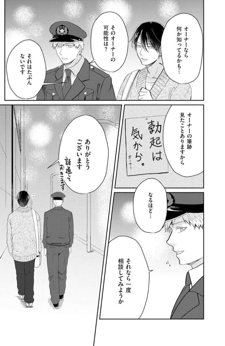 Torotoro Police Officer [Extreme] by Akaimotaruto (StudioPONCHI) [JP] page 85