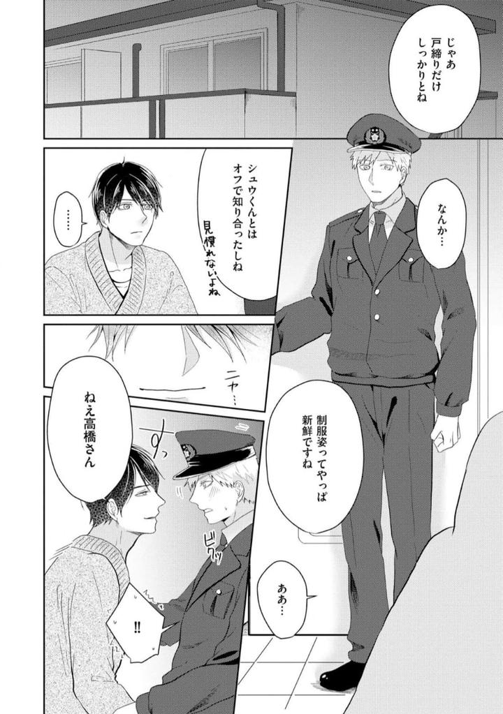 Torotoro Police Officer [Extreme] by Akaimotaruto (StudioPONCHI) [JP] page 86