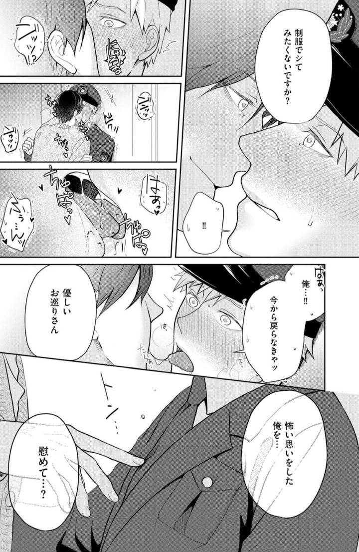 Torotoro Police Officer [Extreme] by Akaimotaruto (StudioPONCHI) [JP] page 87