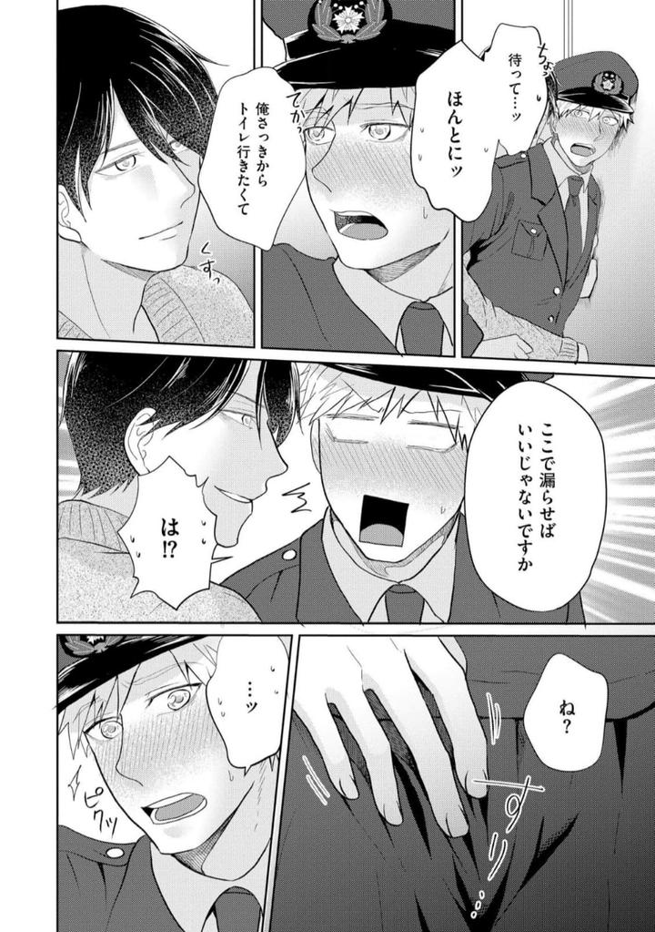 Torotoro Police Officer [Extreme] by Akaimotaruto (StudioPONCHI) [JP] page 88