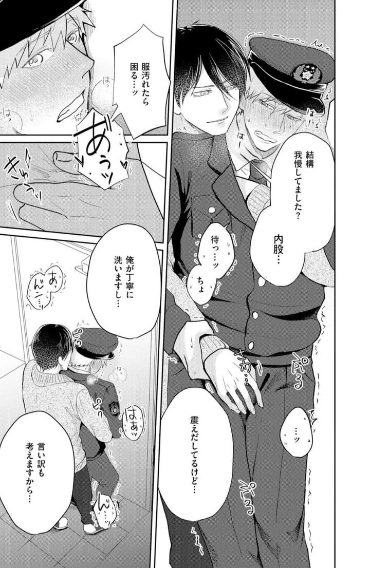 Torotoro Police Officer [Extreme] by Akaimotaruto (StudioPONCHI) [JP] page 89